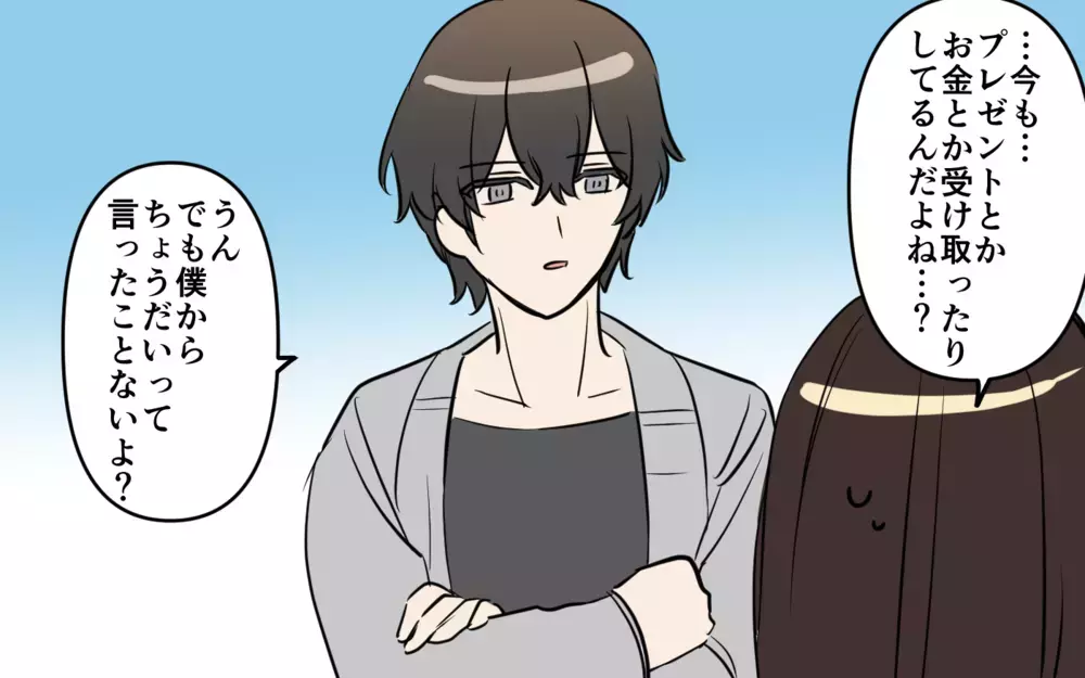 悪気なく貢がれてる彼…これって浮気？ 許すか許さない判断できない！／貢がせる沼男（7）【こんな男はやめておけ  Vol.90】