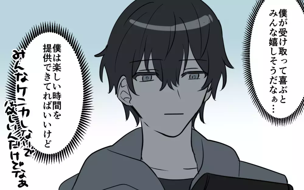 悪気なく貢がれてる彼…これって浮気？ 許すか許さない判断できない！／貢がせる沼男（7）【こんな男はやめておけ  Vol.90】