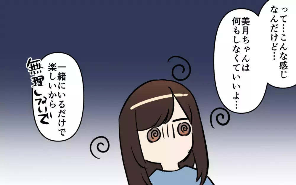 悪気なく貢がれてる彼…これって浮気？ 許すか許さない判断できない！／貢がせる沼男（7）【こんな男はやめておけ  Vol.90】