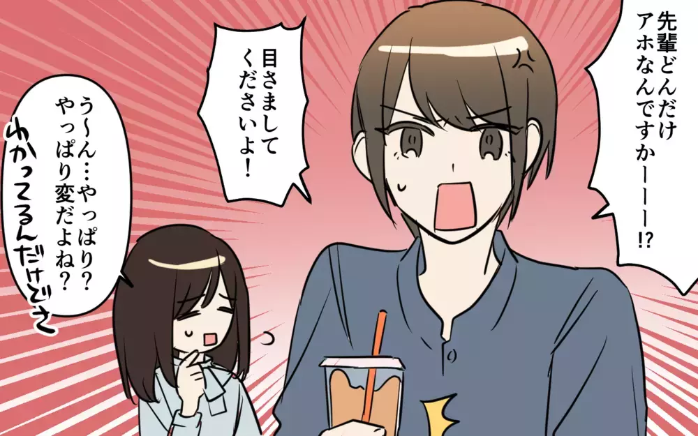 「目を覚まして！」後輩からの声も響かない…イバラの道から抜け出せる!?／貢がせる沼男（8）【こんな男はやめておけ  Vol.91】