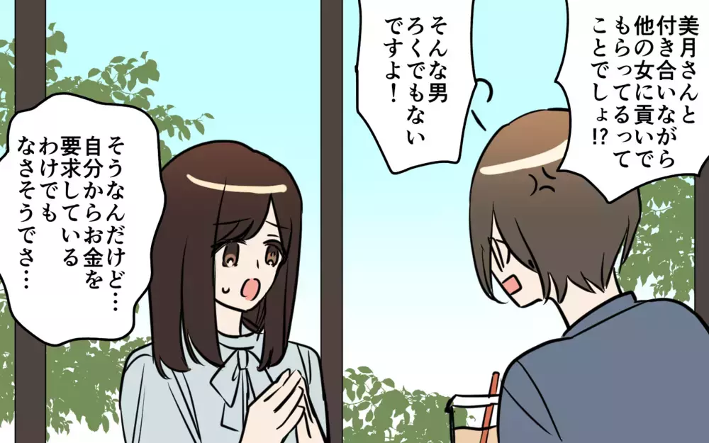 「目を覚まして！」後輩からの声も響かない…イバラの道から抜け出せる!?／貢がせる沼男（8）【こんな男はやめておけ  Vol.91】