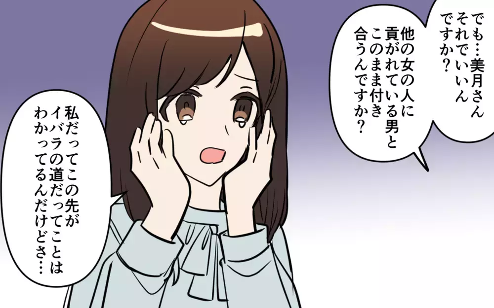 「目を覚まして！」後輩からの声も響かない…イバラの道から抜け出せる!?／貢がせる沼男（8）【こんな男はやめておけ  Vol.91】