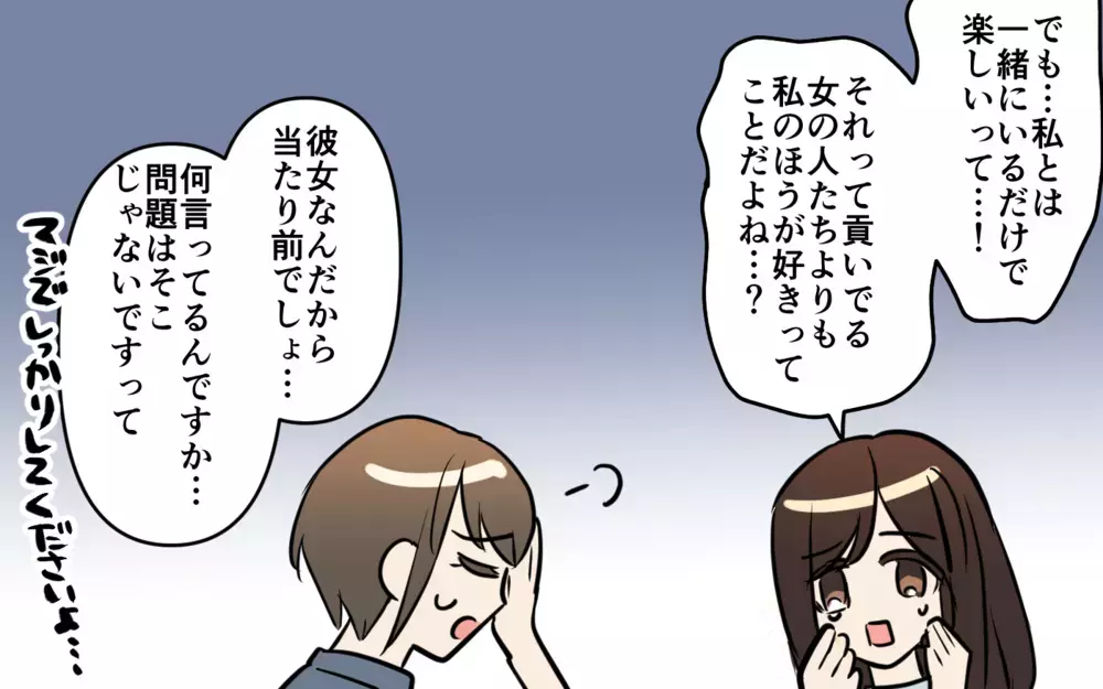 「目を覚まして！」後輩からの声も響かない…イバラの道から抜け出せる!?／貢がせる沼男（8）【こんな男はやめておけ  Vol.91】