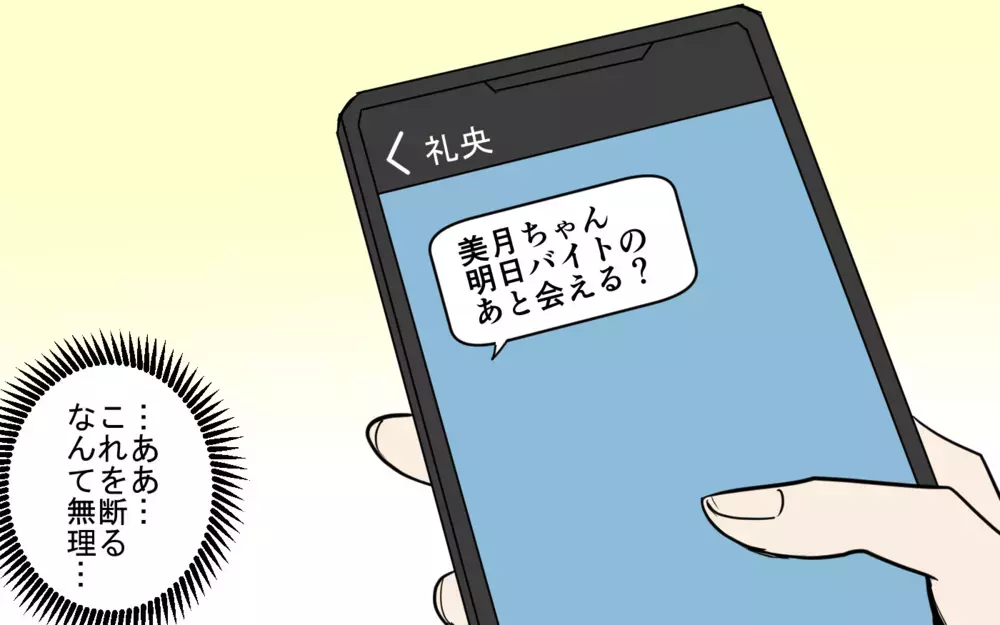 「目を覚まして！」後輩からの声も響かない…イバラの道から抜け出せる!?／貢がせる沼男（8）【こんな男はやめておけ  Vol.91】