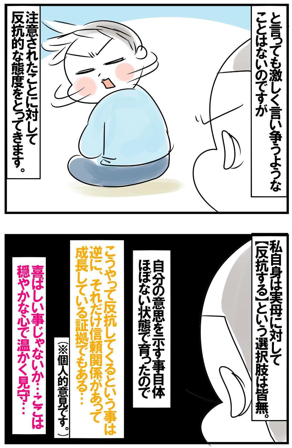 反抗期長男との格闘！高まる感情を泡立て器に込めた母の平和的解決　【めまぐるしいけど愛おしい、空回り母ちゃんの日々 第329話】