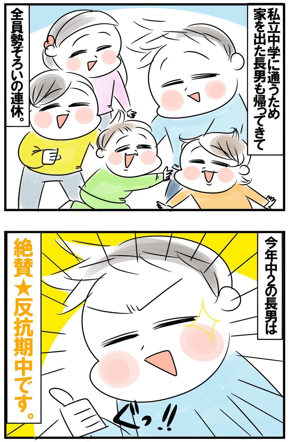 反抗期長男との格闘！高まる感情を泡立て器に込めた母の平和的解決　【めまぐるしいけど愛おしい、空回り母ちゃんの日々 第329話】