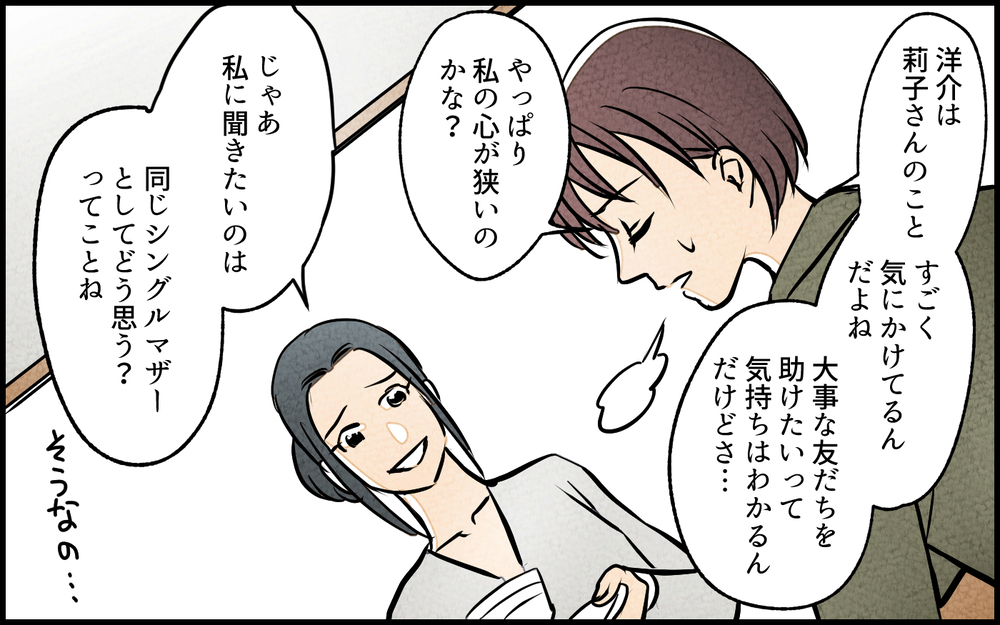 夫の女友だちとの関係を気にするのはおかしい？ ママ友の意見は？ ／夫の親友は女性でした（4）【あなたの選択で未来が変わる物語】