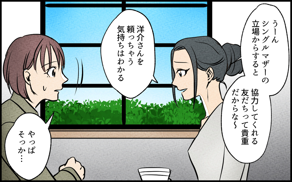 夫の女友だちとの関係を気にするのはおかしい？ ママ友の意見は？ ／夫の親友は女性でした（4）【あなたの選択で未来が変わる物語】