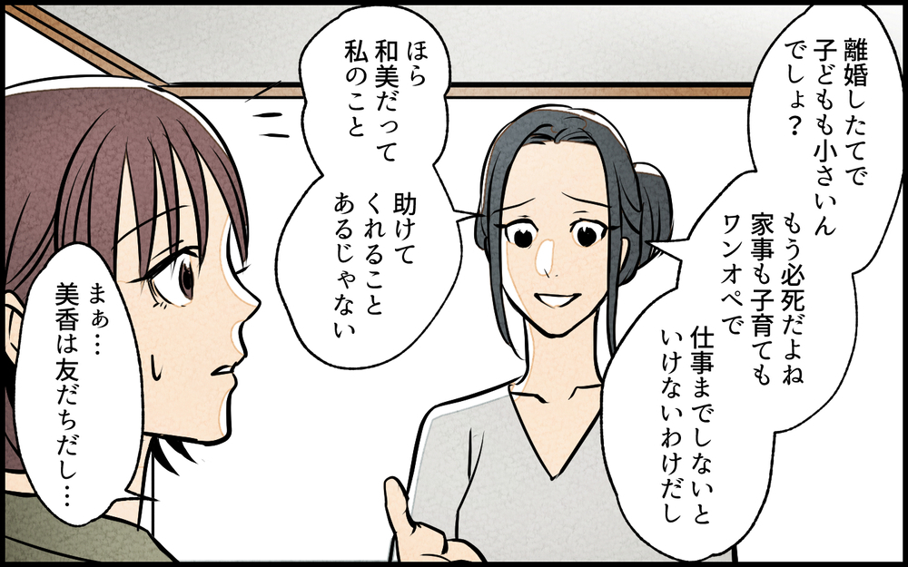 夫の女友だちとの関係を気にするのはおかしい？ ママ友の意見は？ ／夫の親友は女性でした（4）【あなたの選択で未来が変わる物語】