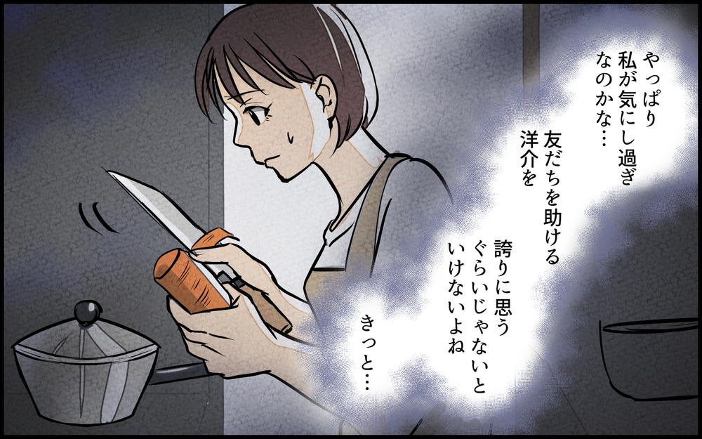 夫の女友だちとの関係を気にするのはおかしい？ ママ友の意見は？ ／夫の親友は女性でした（4）【あなたの選択で未来が変わる物語】