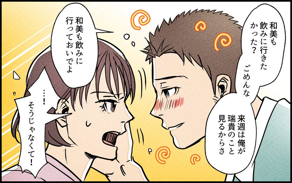 「女友だちと仲が良すぎて心配」夫に本音をぶつけたら最悪過ぎた／夫の親友は女性でした（5）【あなたの選択で未来が変わる物語】