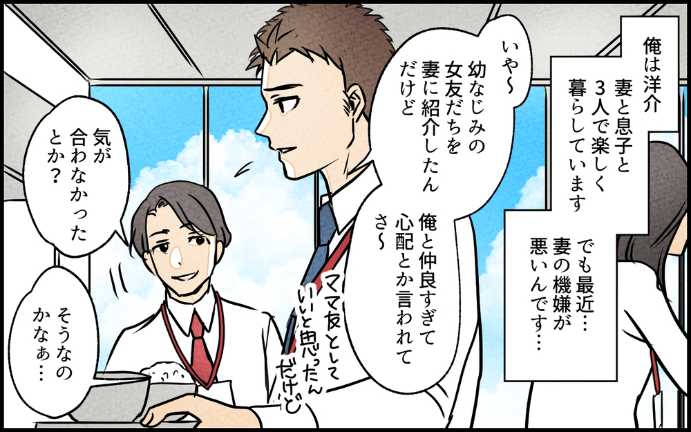 俺の女友だちと仲良くできない？ 妻が嫌がる理由がわからない／夫の親友は女性でした（6）【あなたの選択で未来が変わる物語】