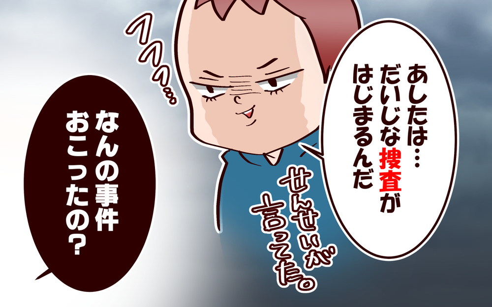 え、事件ですか!?　息子に「学校でがんばりたいこと」を聞いてみたら…【良妻賢母になるまでは。 第122話】