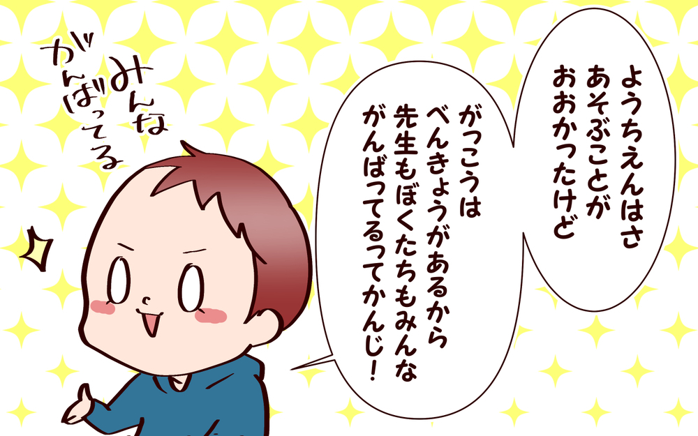 え、事件ですか!?　息子に「学校でがんばりたいこと」を聞いてみたら…【良妻賢母になるまでは。 第122話】