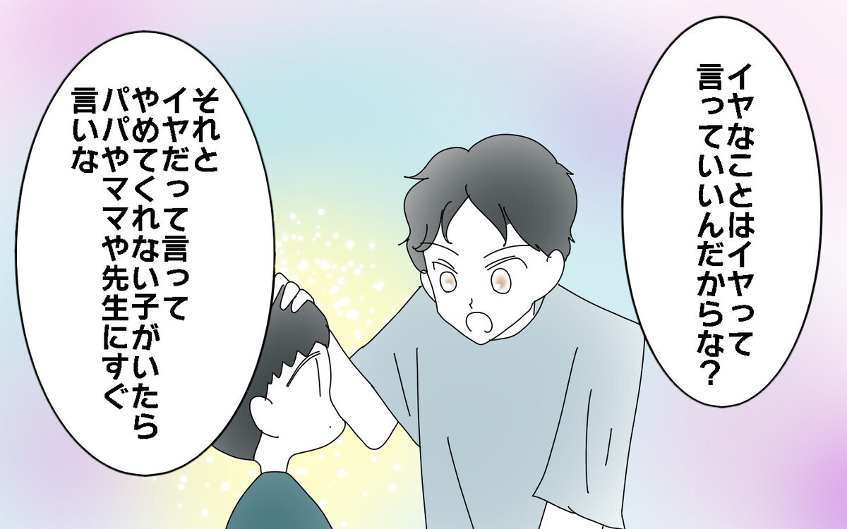 嫌なことは嫌と言っていい