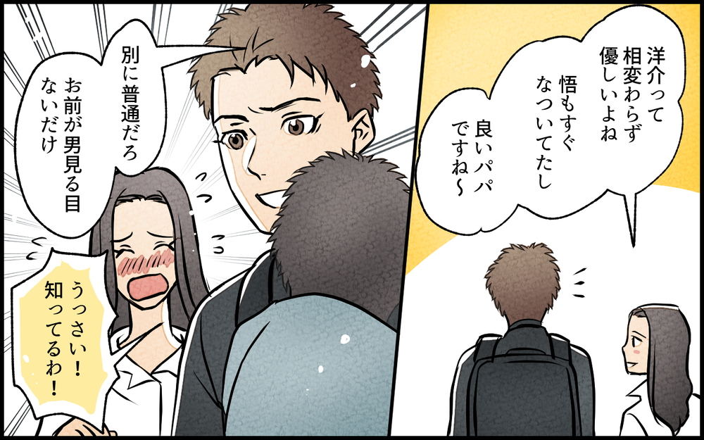 すべては妻のため…女友だちと遊園地に行く理由とは／夫の親友は女性でした（7）【あなたの選択で未来が変わる物語】