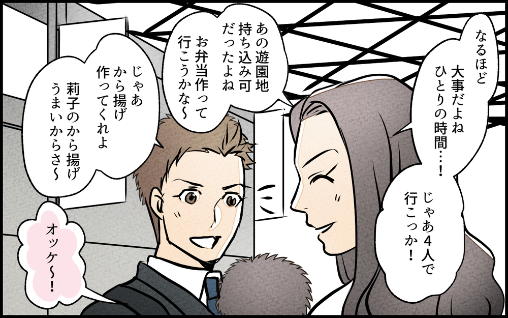 すべては妻のため…女友だちと遊園地に行く理由とは／夫の親友は女性でした（7）【あなたの選択で未来が変わる物語】