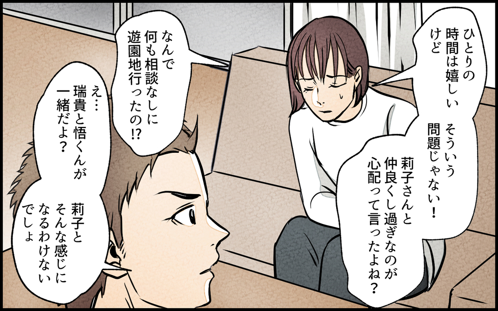 私抜きで遊園地!? 女友だちと楽しそうに過ごす写真にイラッ！／夫の親友は女性でした（8）【あなたの選択で未来が変わる物語】