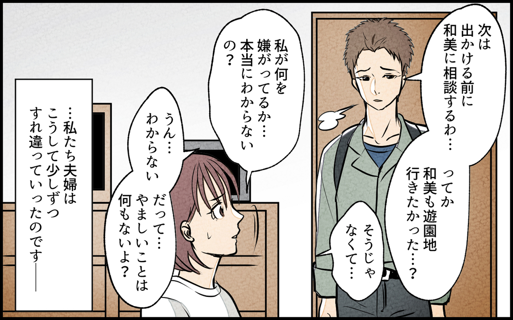 私抜きで遊園地!? 女友だちと楽しそうに過ごす写真にイラッ！／夫の親友は女性でした（8）【あなたの選択で未来が変わる物語】