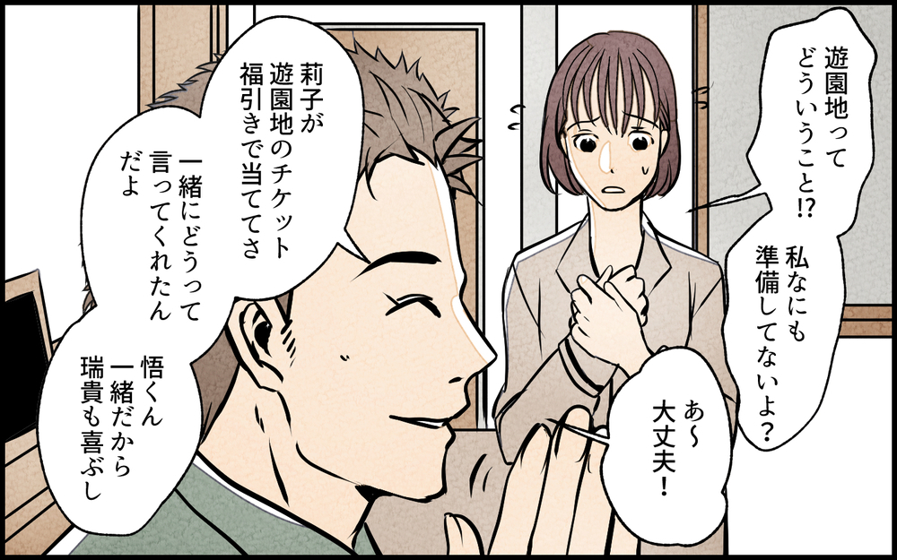 私抜きで遊園地!? 女友だちと楽しそうに過ごす写真にイラッ！／夫の親友は女性でした（8）【あなたの選択で未来が変わる物語】