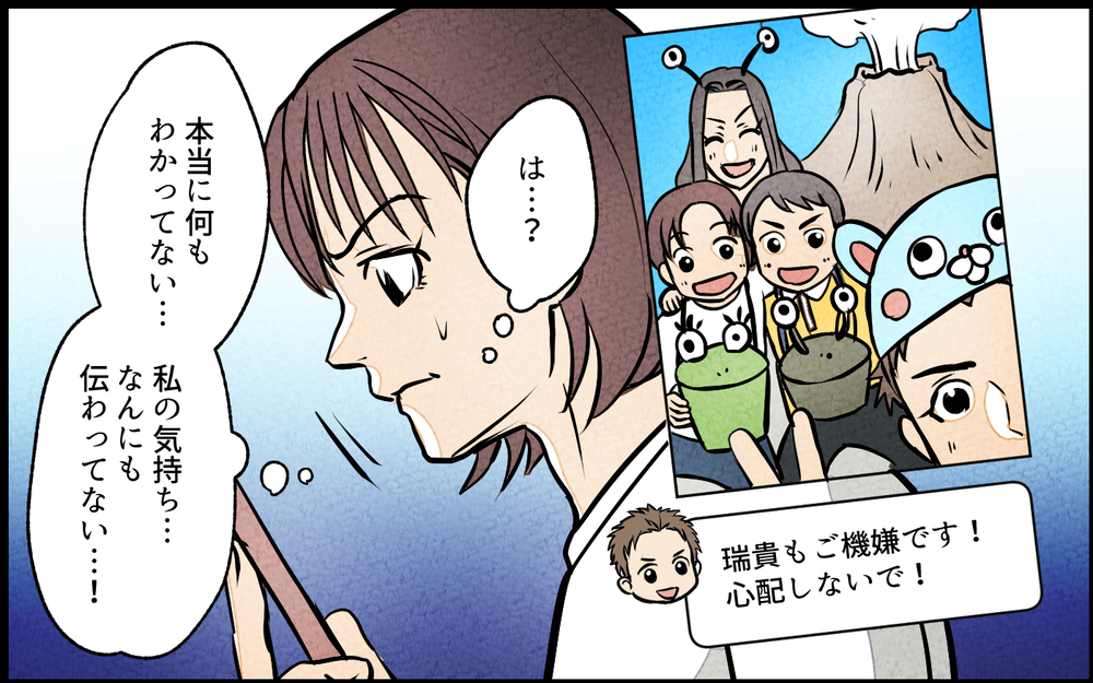 私抜きで遊園地!? 女友だちと楽しそうに過ごす写真にイラッ！／夫の親友は女性でした（8）【あなたの選択で未来が変わる物語】