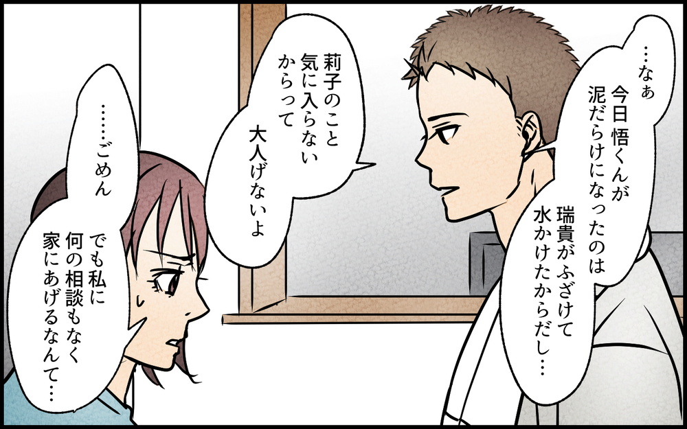 【選択肢あり】夫の女友だちに嫉妬は大人げない!? 窮地に追い込まれた私の選択は…／夫の親友は女性でした（10）【あなたの選択で未来が変わる物語】