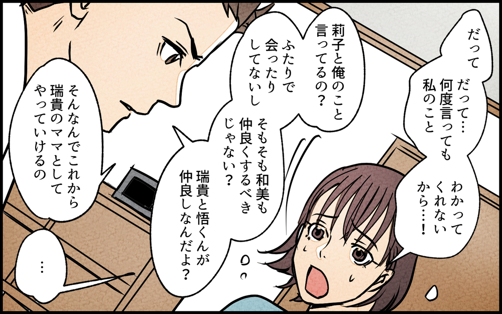 【選択肢あり】夫の女友だちに嫉妬は大人げない!? 窮地に追い込まれた私の選択は…／夫の親友は女性でした（10）【あなたの選択で未来が変わる物語】