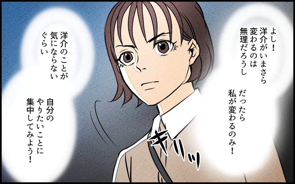 【Aルート1】夫は変わらない…なら私が変わってやる！／夫の親友は女性でした（11）【あなたの選択で未来が変わる物語】