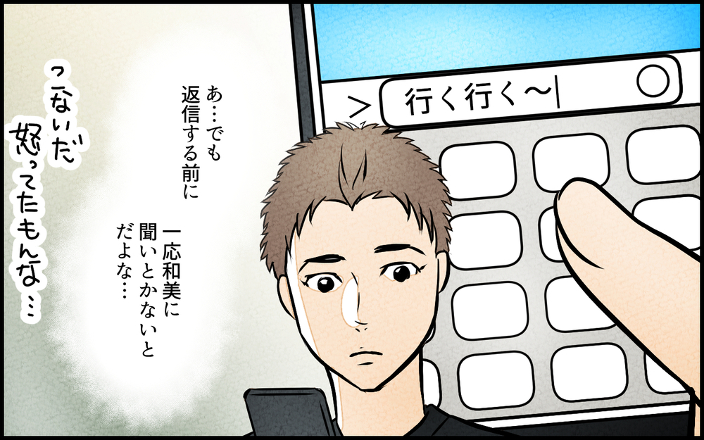 【選択肢あり/Aルート2】夫の女友だちからの誘いに行く？ 行かない？／夫の親友は女性でした（12）【あなたの選択で未来が変わる物語】