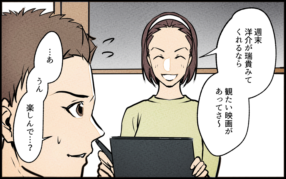 【Aルート3】私は自分の人生を楽しむ！ 夫と過ごさない週末が当たり前に…？／夫の親友は女性でした（13）【あなたの選択で未来が変わる物語】