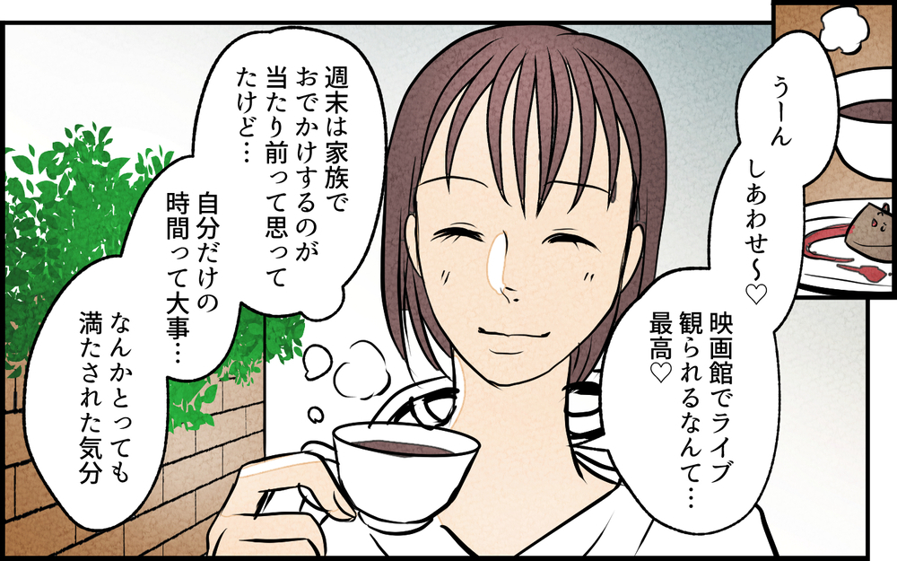 【Aルート3】私は自分の人生を楽しむ！ 夫と過ごさない週末が当たり前に…？／夫の親友は女性でした（13）【あなたの選択で未来が変わる物語】