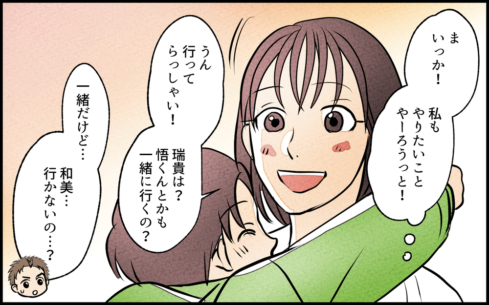 【Aルート3】私は自分の人生を楽しむ！ 夫と過ごさない週末が当たり前に…？／夫の親友は女性でした（13）【あなたの選択で未来が変わる物語】