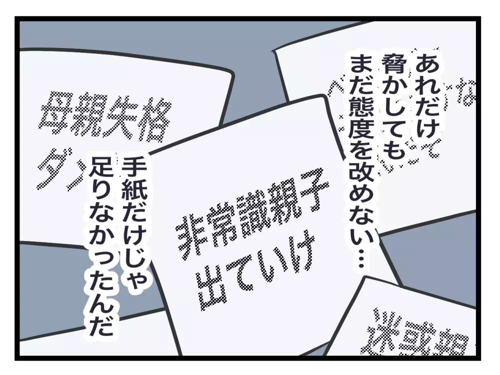 復讐劇はまだまだ終わらない!? 手紙を読んだ差出人の反応は…【困った住人 Vol.24】