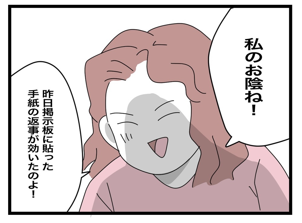 掲示板に手紙を貼った効果はいかに!?　翌朝、ポストを開けてみると…【困った住人 Vol.25】