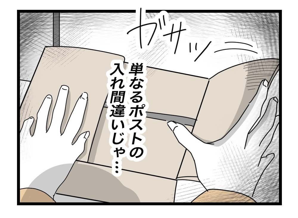 謎の段ボール箱の中身は!? このままじゃ娘が危ないかもしれない…【困った住人 Vol.26】