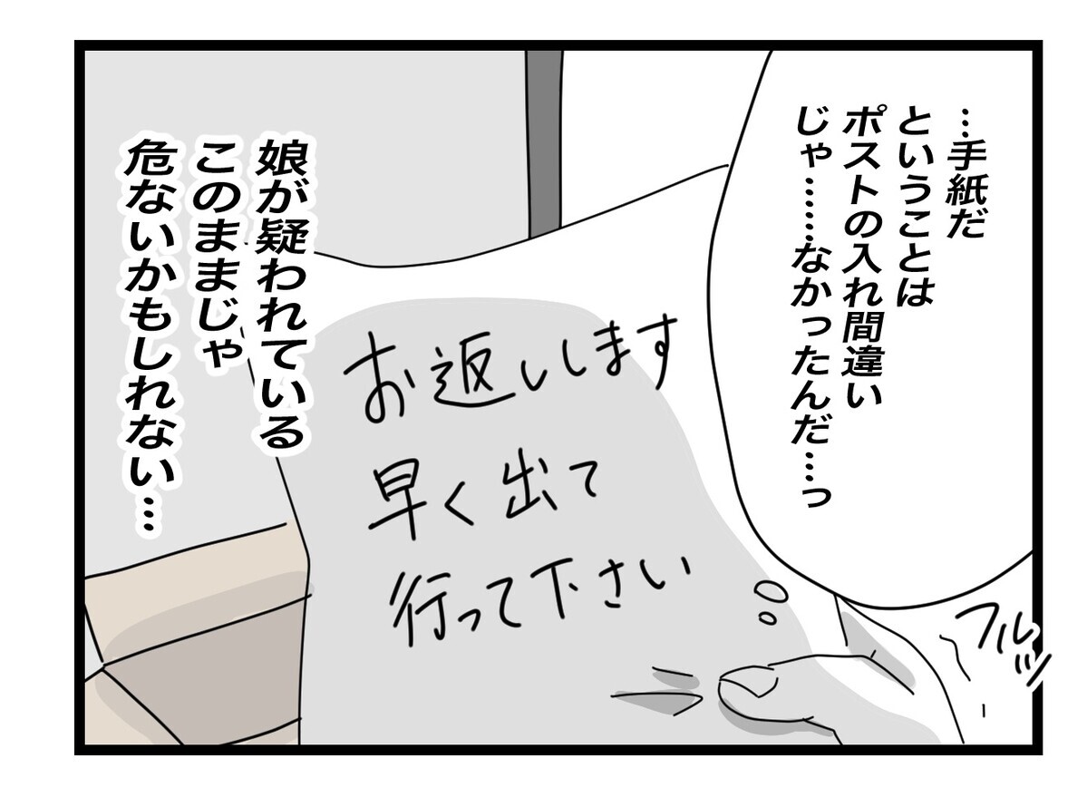 謎の段ボール箱の中身は!? このままじゃ娘が危ないかもしれない…【困った住人 Vol.26】