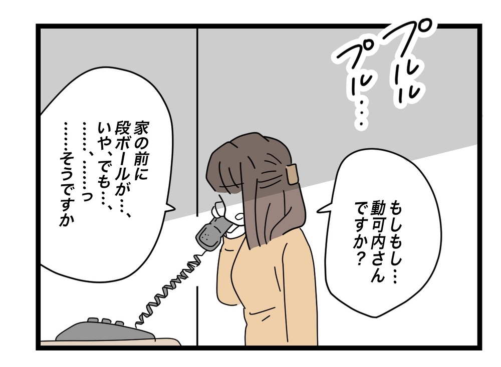 謎の段ボール箱の中身は!? このままじゃ娘が危ないかもしれない…【困った住人 Vol.26】