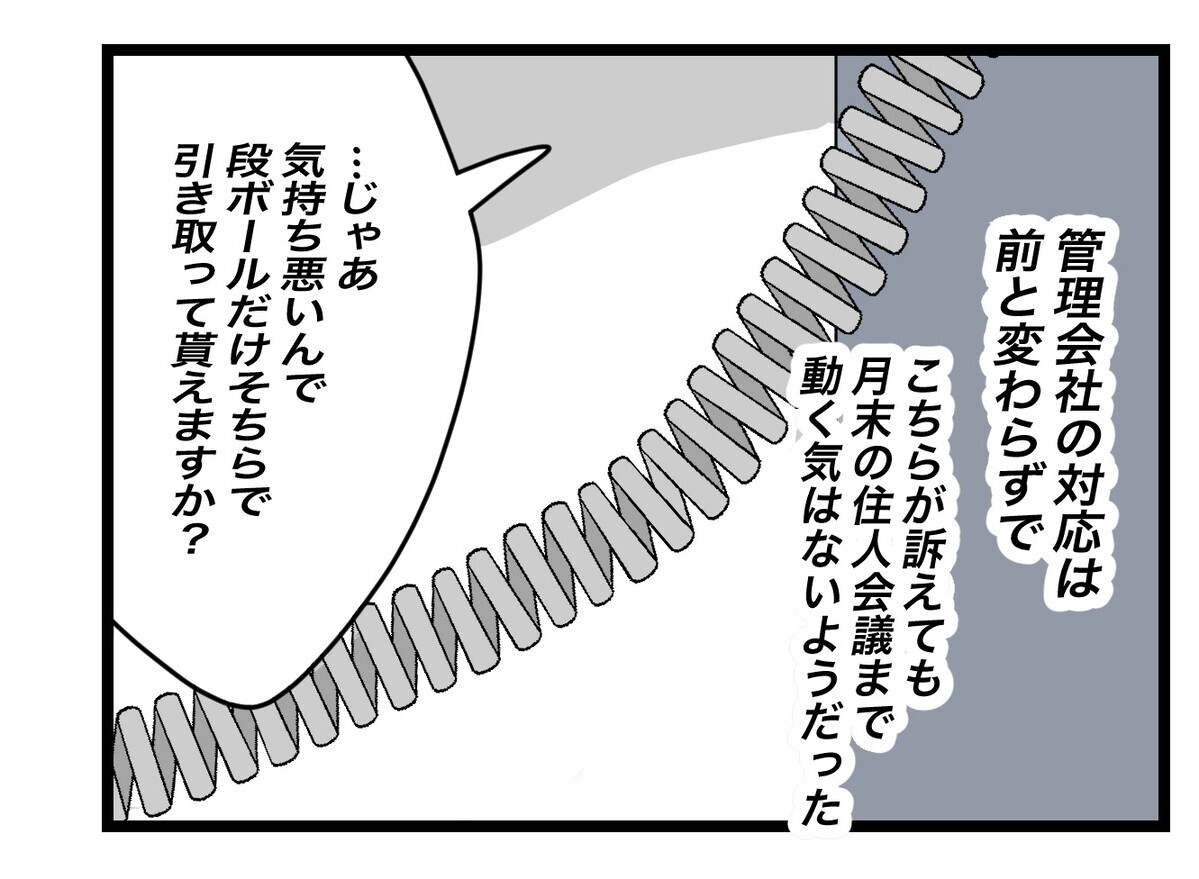 謎の段ボール箱の中身は!? このままじゃ娘が危ないかもしれない…【困った住人 Vol.26】