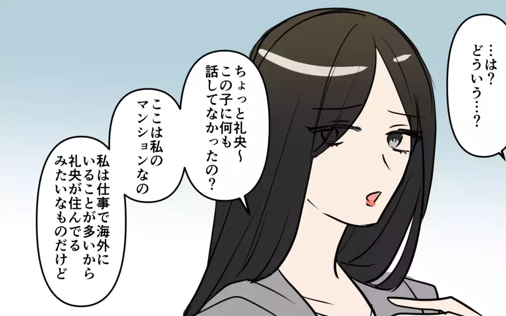 私は本命じゃなかった？ 他の女にも連絡してる事実が発覚！／貢がせる沼男（10）【こんな男はやめておけ  Vol.93】