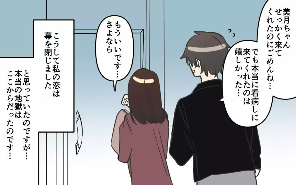 私は本命じゃなかった？ 他の女にも連絡してる事実が発覚！／貢がせる沼男（10）【こんな男はやめておけ  Vol.93】