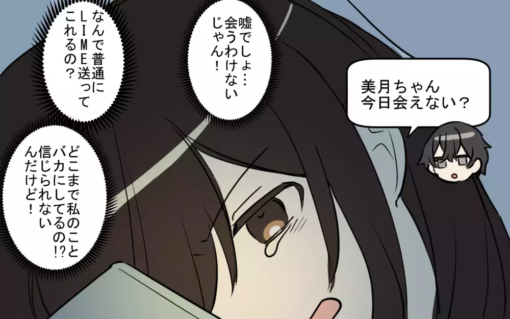 「あの人が本命でしょ!?」別れを覚悟して会ったのに彼が予想外の発言…！／貢がせる沼男（11）【こんな男はやめておけ  Vol.94】