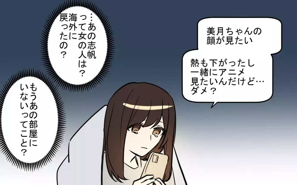 「あの人が本命でしょ!?」別れを覚悟して会ったのに彼が予想外の発言…！／貢がせる沼男（11）【こんな男はやめておけ  Vol.94】