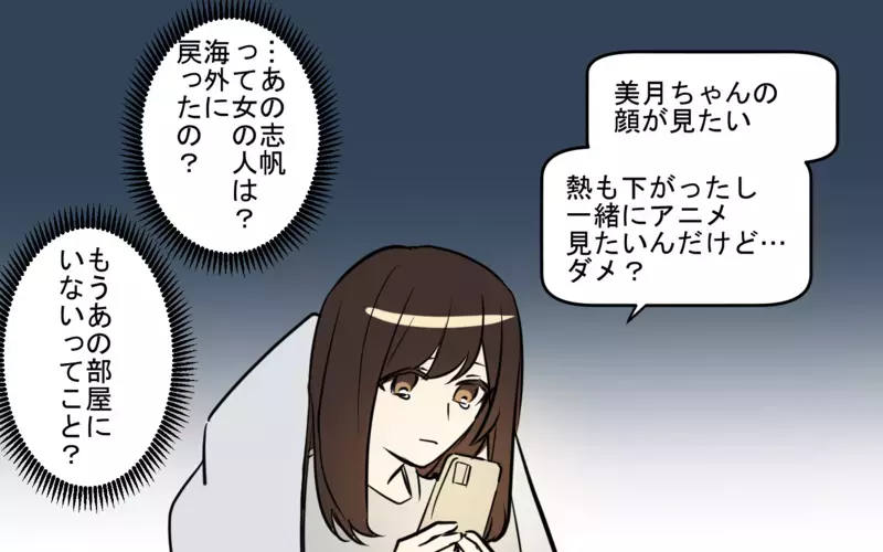 「あの人が本命でしょ!?」別れを覚悟して会ったのに彼が予想外の発言…！／貢がせる沼男（11）【まんが】