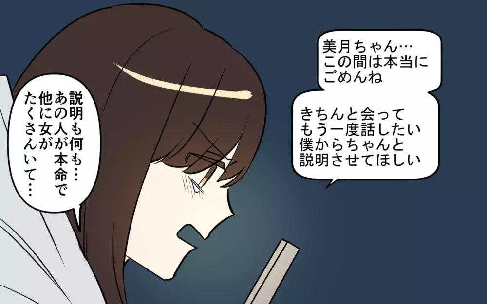 「あの人が本命でしょ!?」別れを覚悟して会ったのに彼が予想外の発言…！／貢がせる沼男（11）【こんな男はやめておけ  Vol.94】