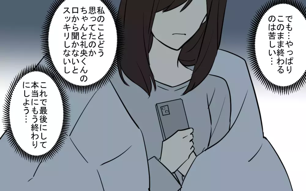 「あの人が本命でしょ!?」別れを覚悟して会ったのに彼が予想外の発言…！／貢がせる沼男（11）【こんな男はやめておけ  Vol.94】