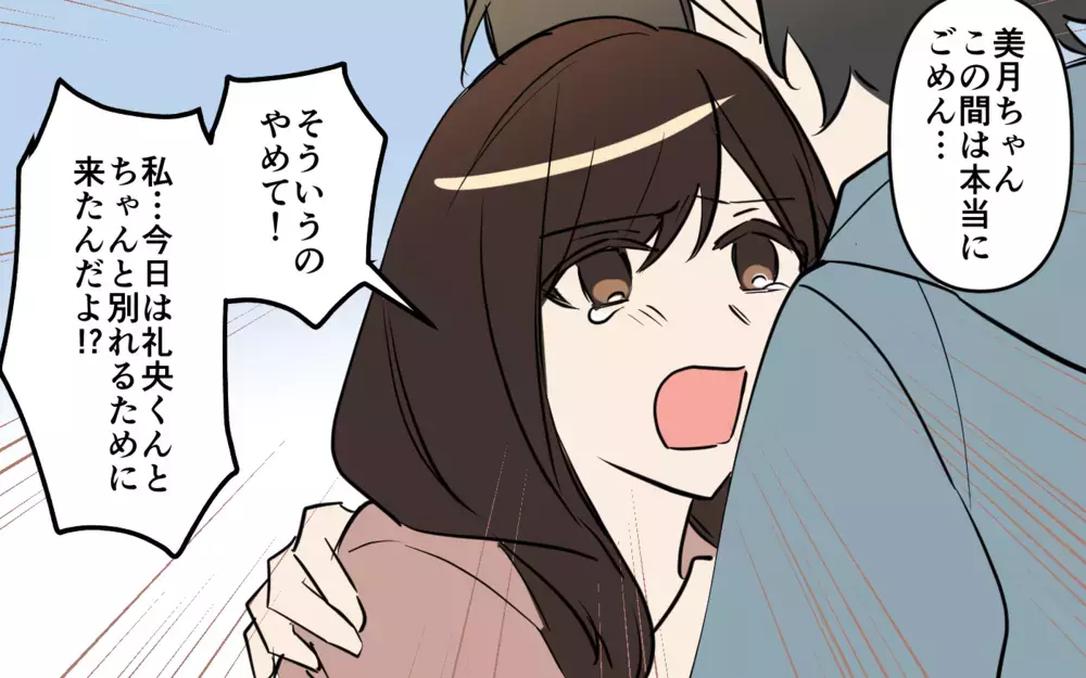 「あの人が本命でしょ!?」別れを覚悟して会ったのに彼が予想外の発言…！／貢がせる沼男（11）【こんな男はやめておけ  Vol.94】