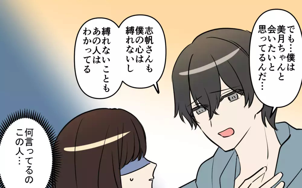 「あの人が本命でしょ!?」別れを覚悟して会ったのに彼が予想外の発言…！／貢がせる沼男（11）【こんな男はやめておけ  Vol.94】