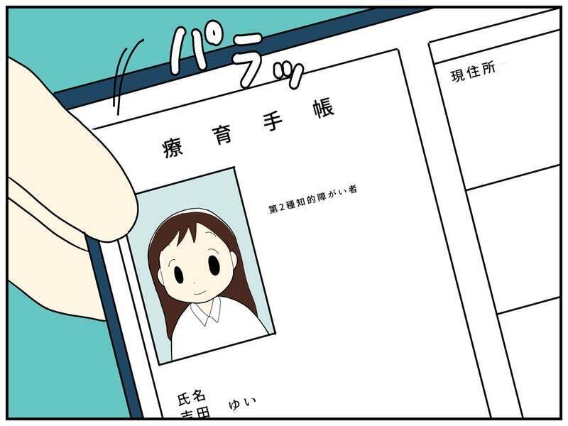 ついに取得しちゃった…　長女が療育手帳を持つことになるまで【療育手帳を取得した話 Vol.1】