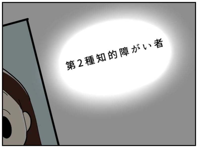 ついに取得しちゃった…　長女が療育手帳を持つことになるまで【療育手帳を取得した話 Vol.1】