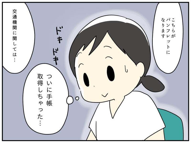 ついに取得しちゃった…　長女が療育手帳を持つことになるまで【療育手帳を取得した話 Vol.1】